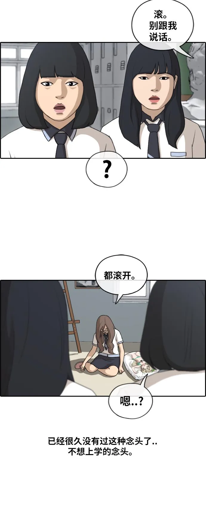 [第129话] 韩泰成的混混辅导课 (1） 第8页