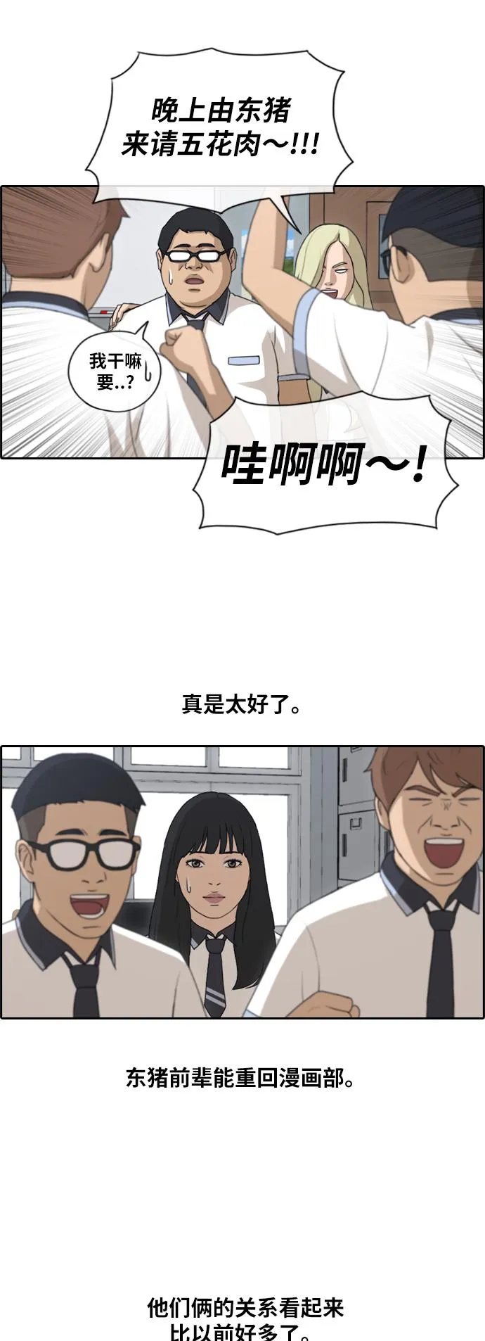 [第129话] 韩泰成的混混辅导课 (1） 第11页