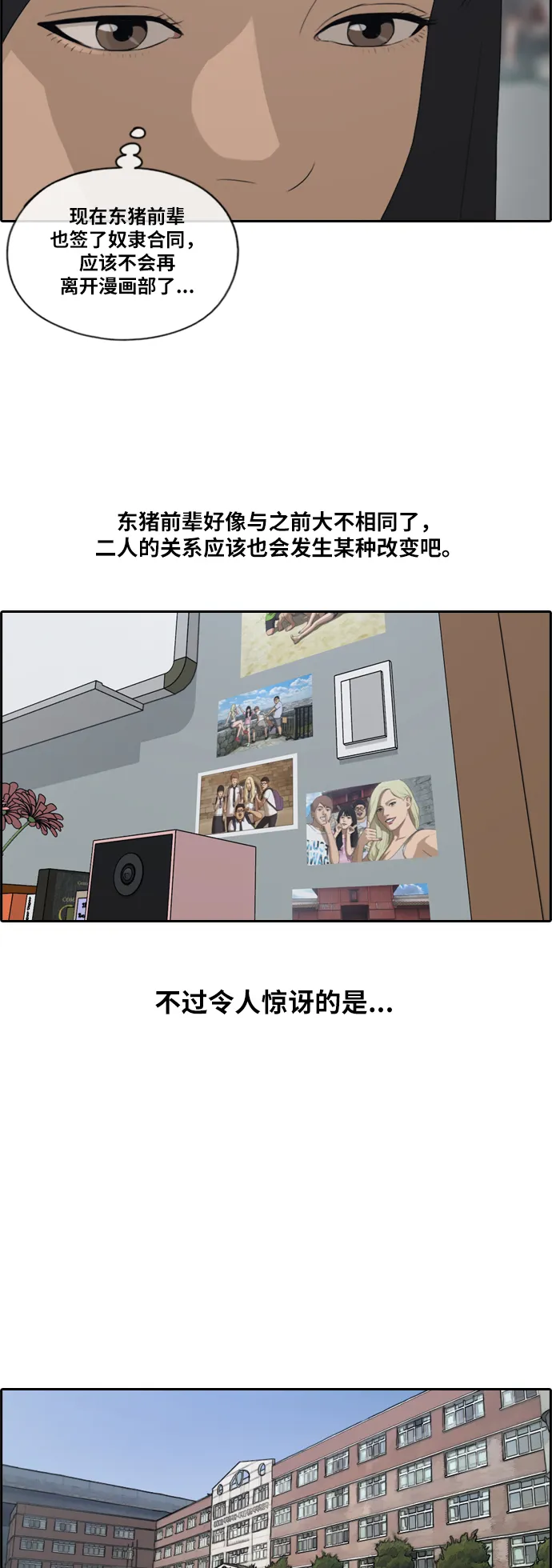 [第129话] 韩泰成的混混辅导课 (1） 第15页