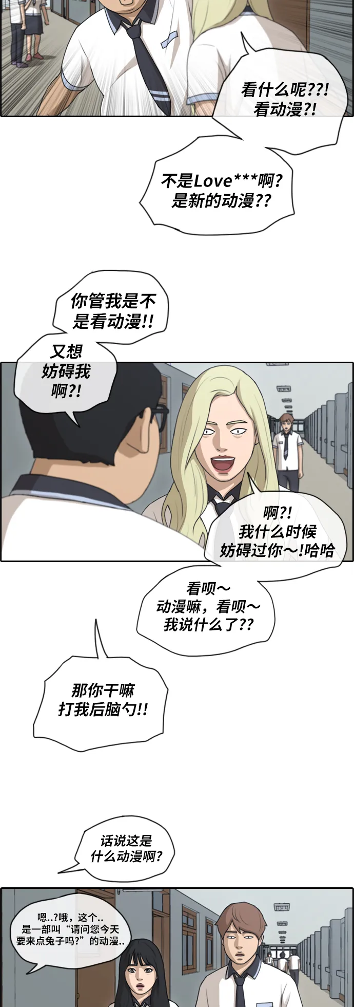 [第129话] 韩泰成的混混辅导课 (1） 第17页