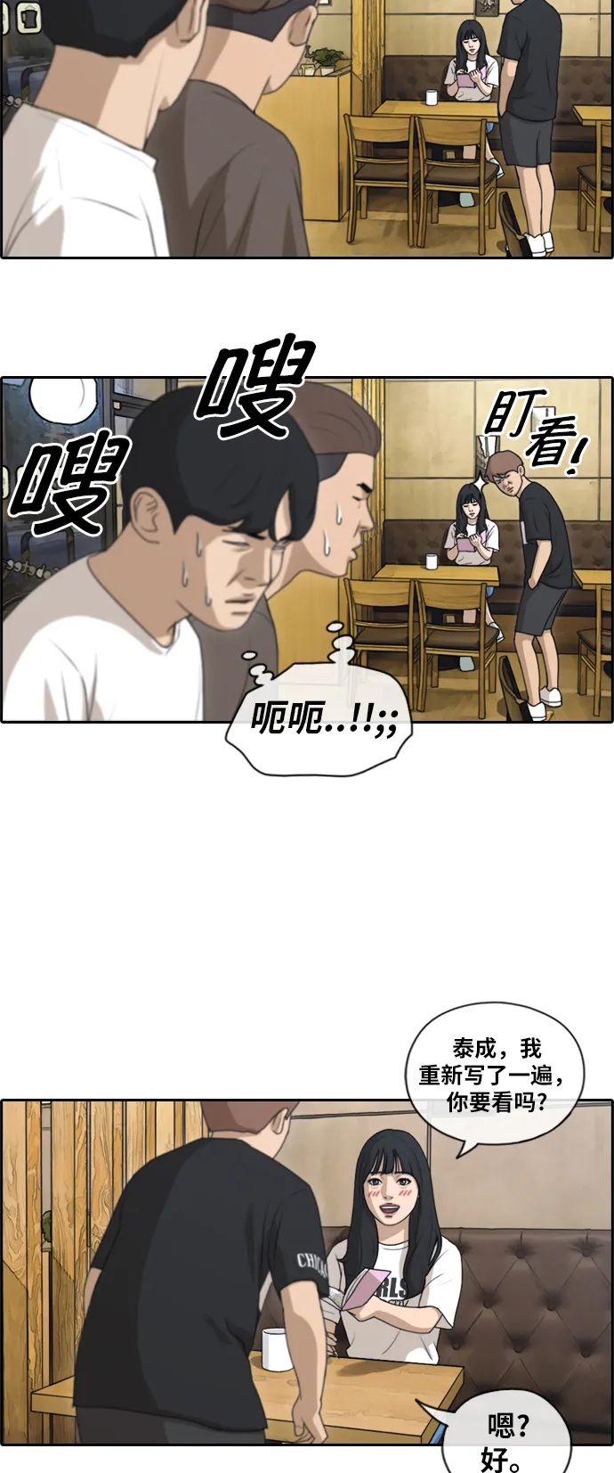 [第129话] 韩泰成的混混辅导课 (1） 第25页