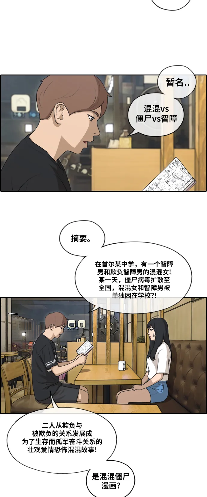 [第129话] 韩泰成的混混辅导课 (1） 第26页
