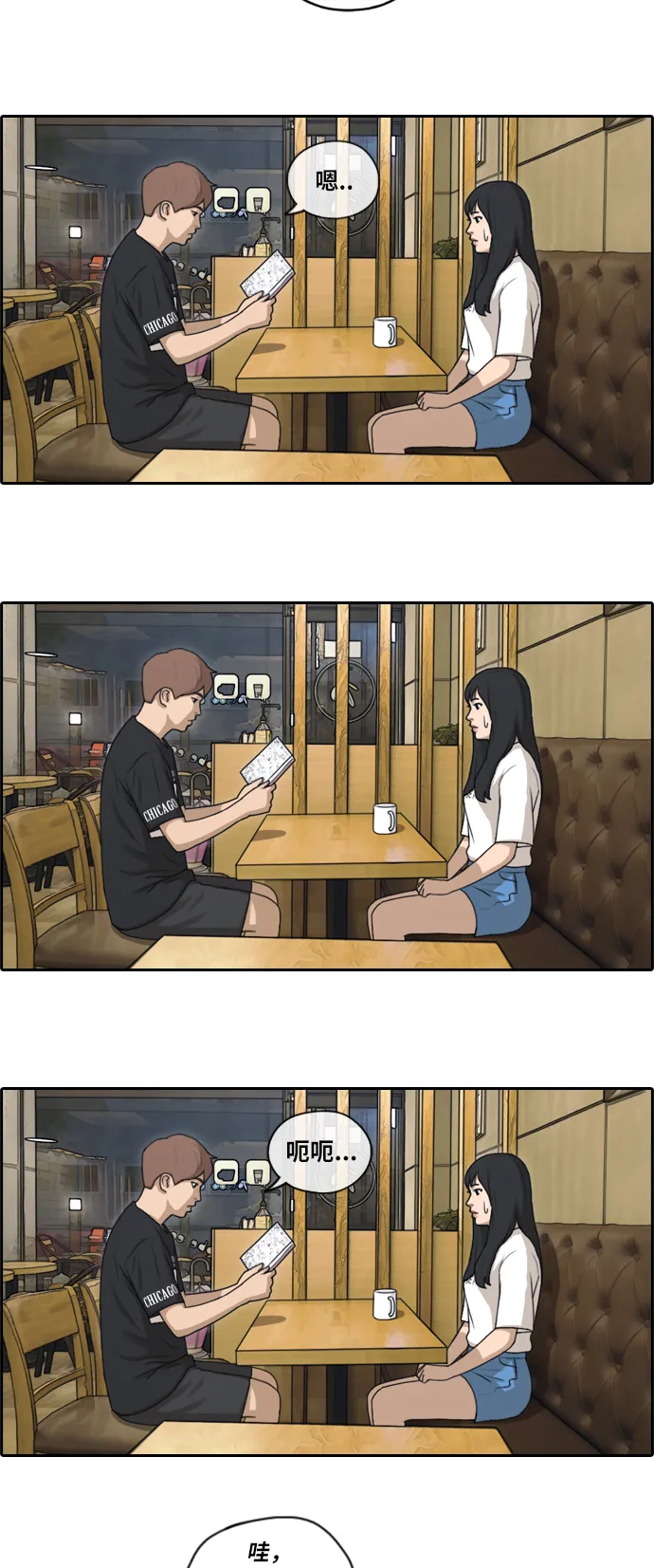 [第129话] 韩泰成的混混辅导课 (1） 第27页