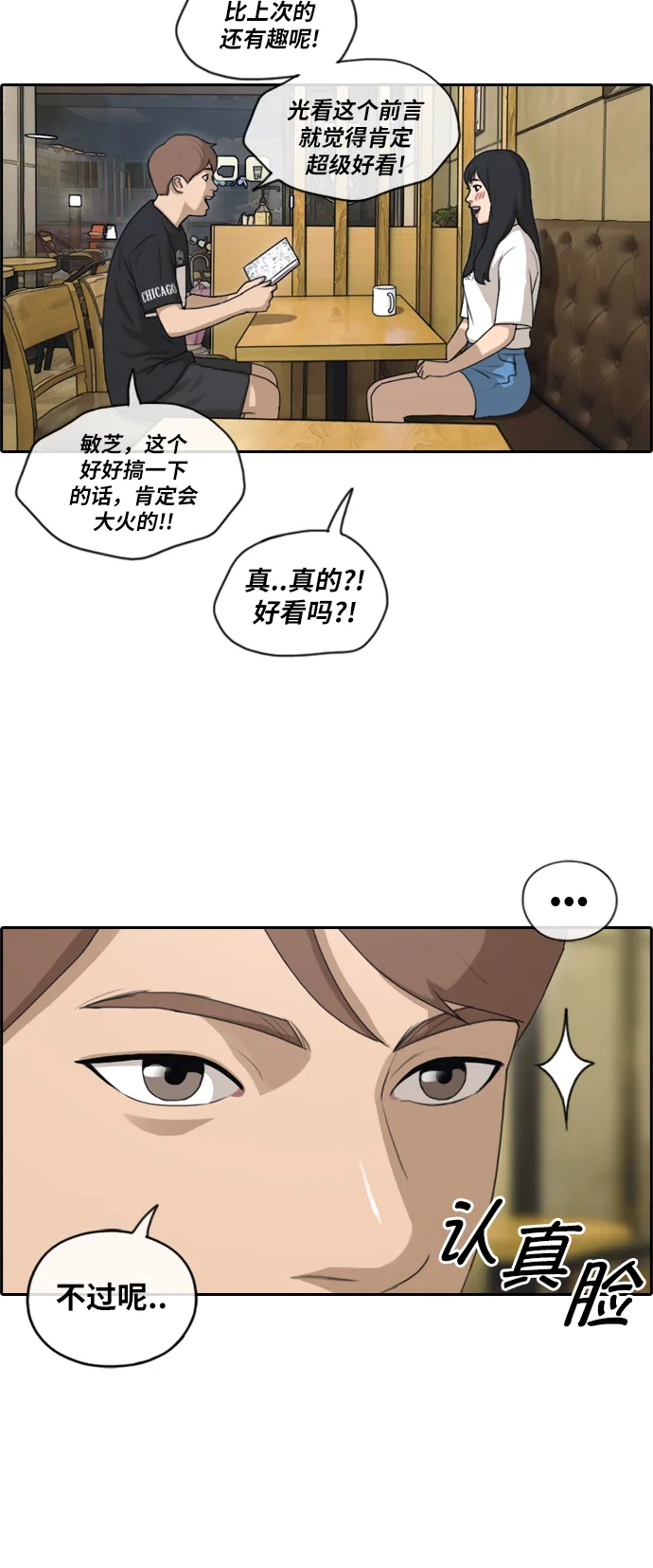 [第129话] 韩泰成的混混辅导课 (1） 第28页
