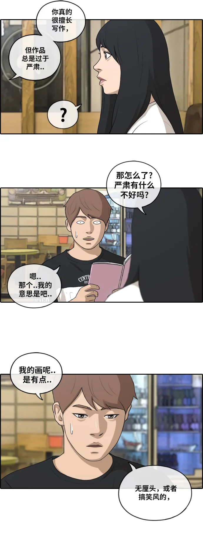 [第129话] 韩泰成的混混辅导课 (1） 第29页