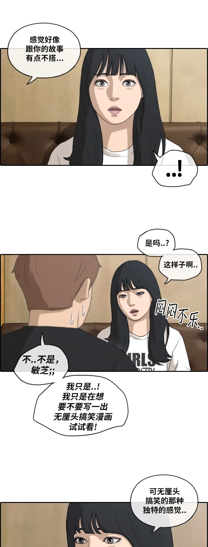 [第129话] 韩泰成的混混辅导课 (1） 第30页
