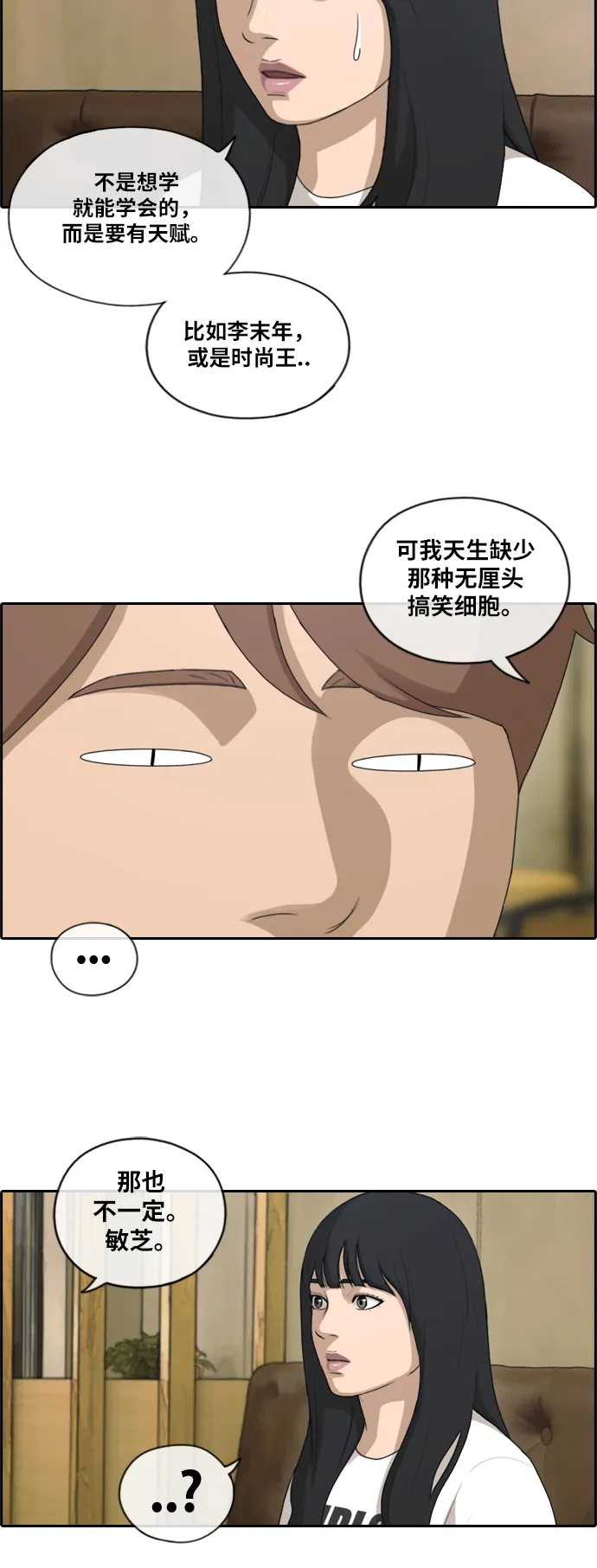 [第129话] 韩泰成的混混辅导课 (1） 第31页