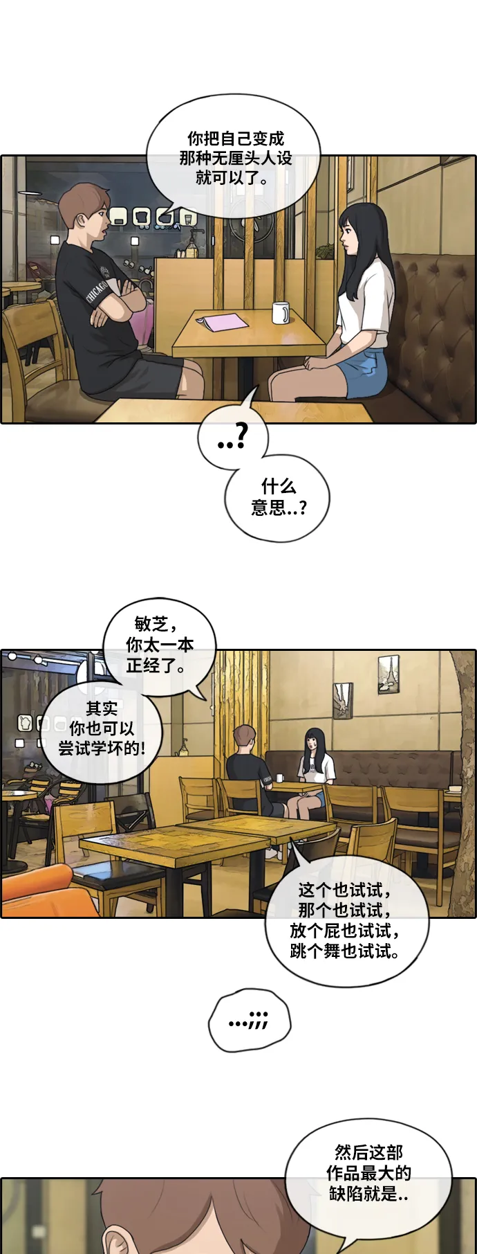 [第129话] 韩泰成的混混辅导课 (1） 第32页
