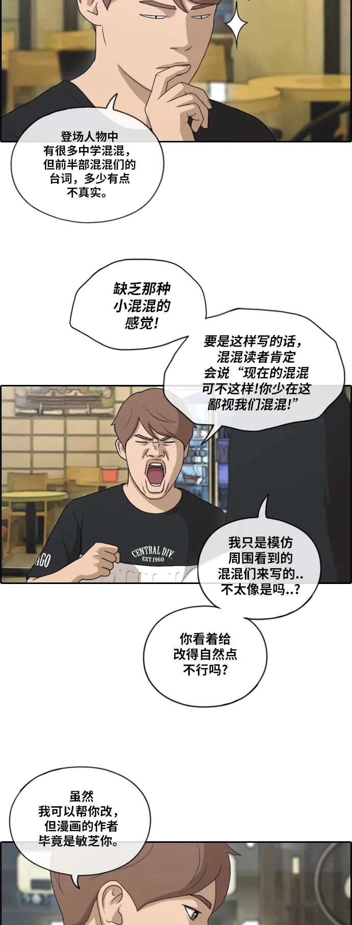 [第129话] 韩泰成的混混辅导课 (1） 第33页