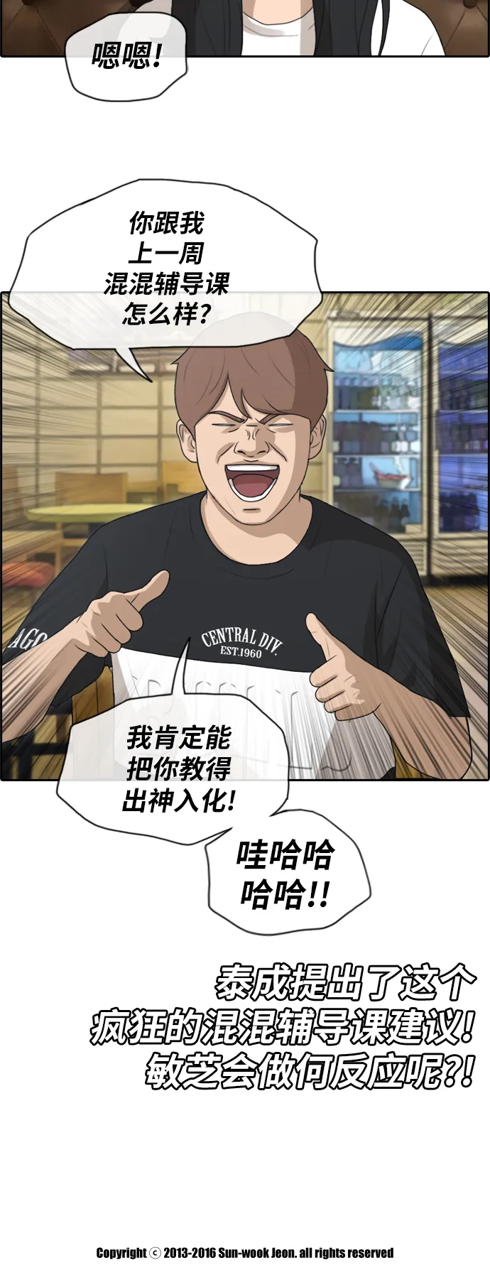 [第129话] 韩泰成的混混辅导课 (1） 第35页
