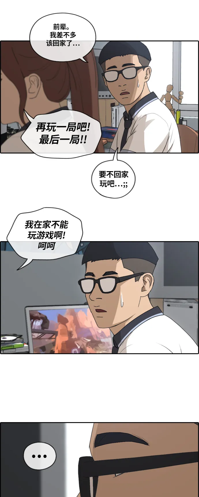 [第133话] 任载益的单相思 (2） 第14页