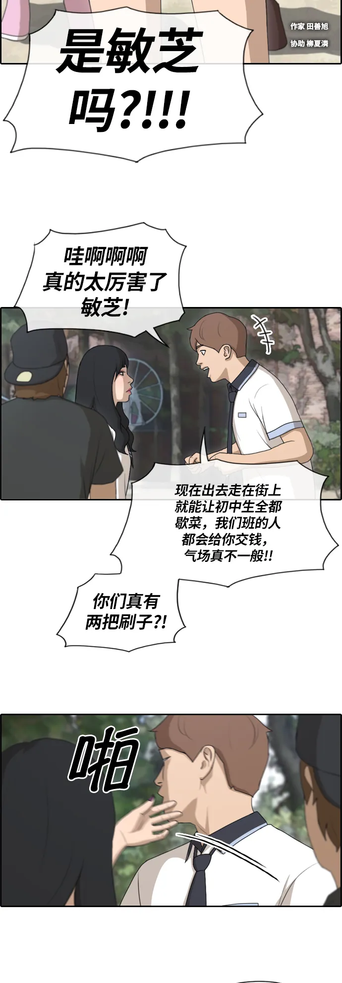 [第131话] 韩泰成的混混辅导课 (3） 第3页