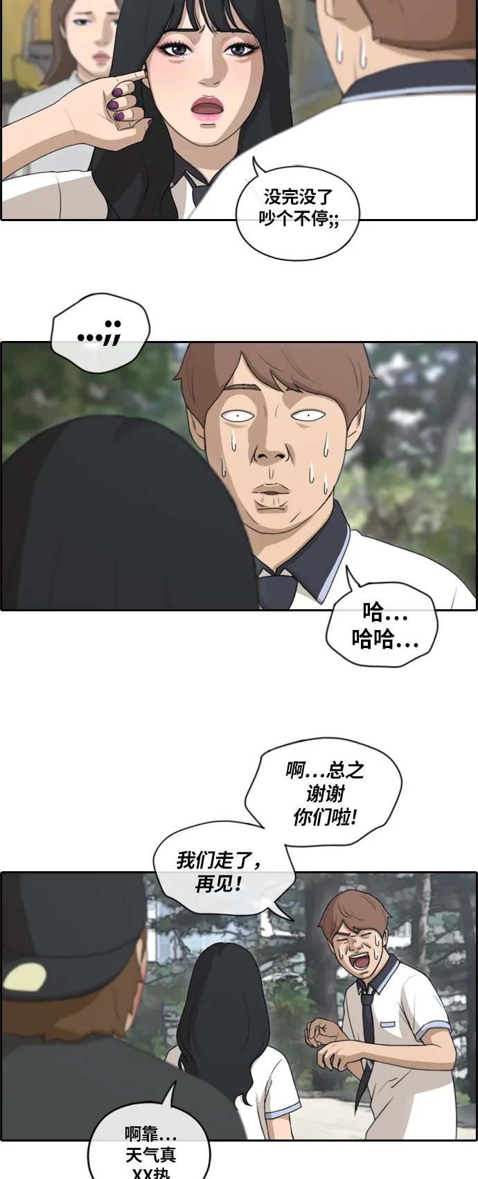 [第131话] 韩泰成的混混辅导课 (3） 第6页