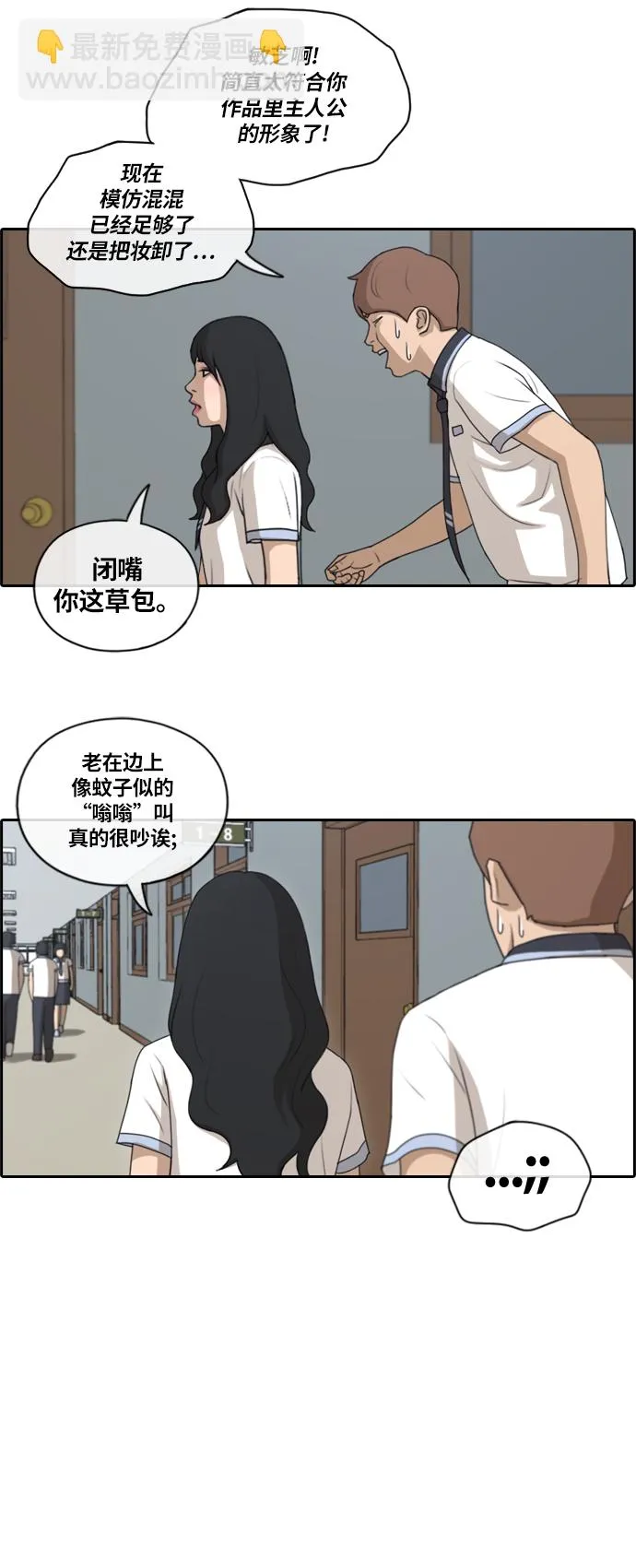 [第131话] 韩泰成的混混辅导课 (3） 第8页