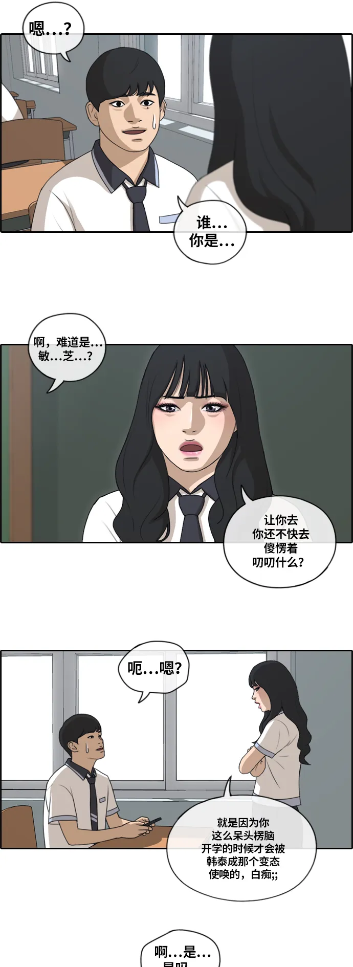[第131话] 韩泰成的混混辅导课 (3） 第10页