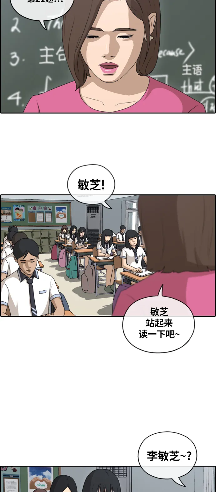 [第131话] 韩泰成的混混辅导课 (3） 第16页