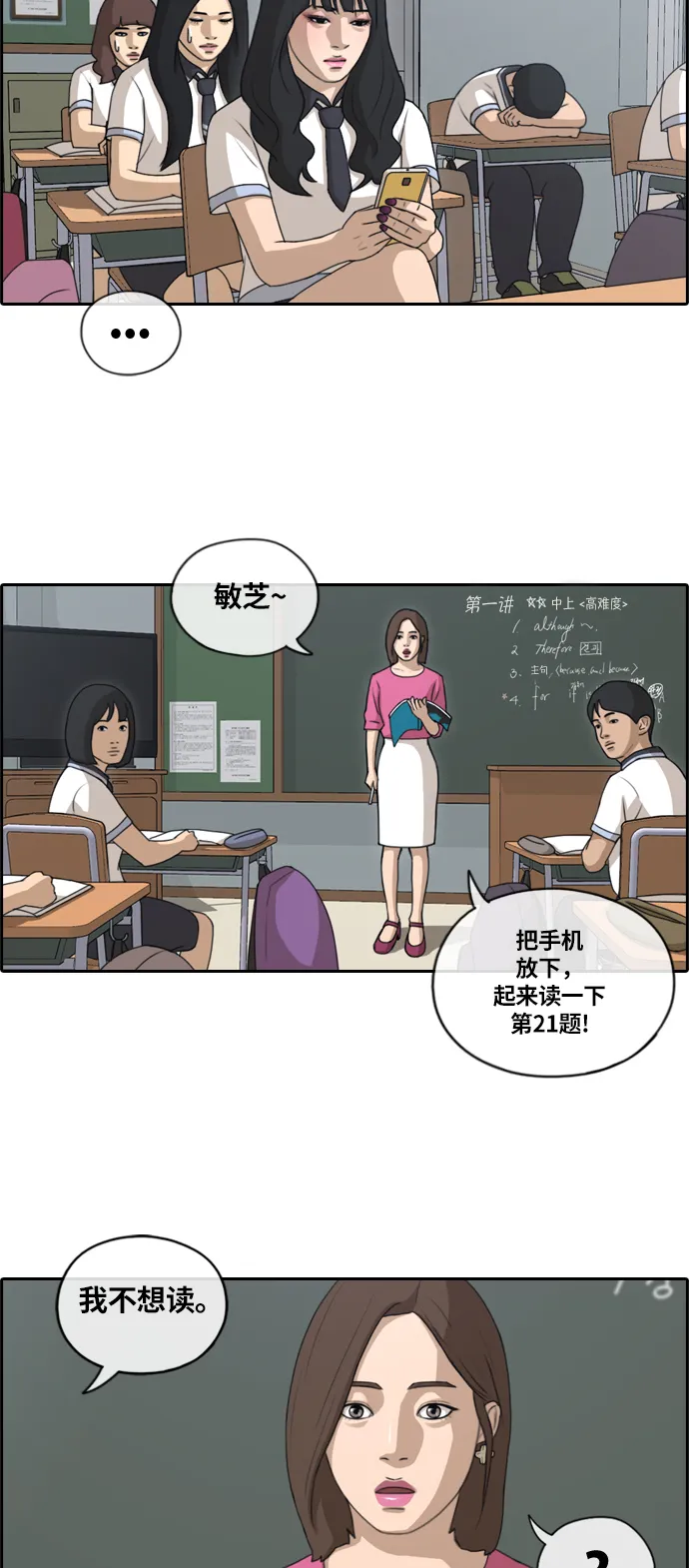 [第131话] 韩泰成的混混辅导课 (3） 第17页