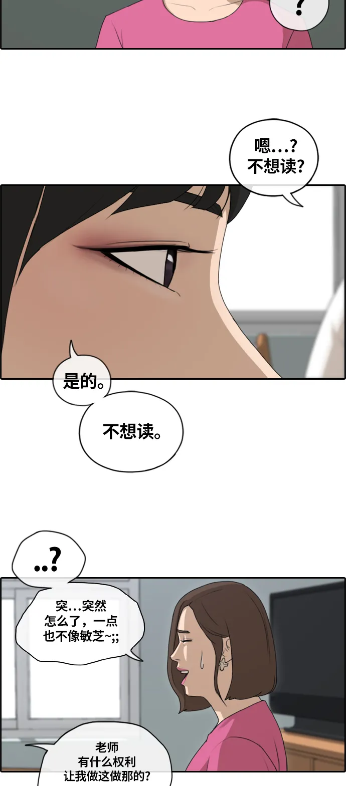 [第131话] 韩泰成的混混辅导课 (3） 第18页