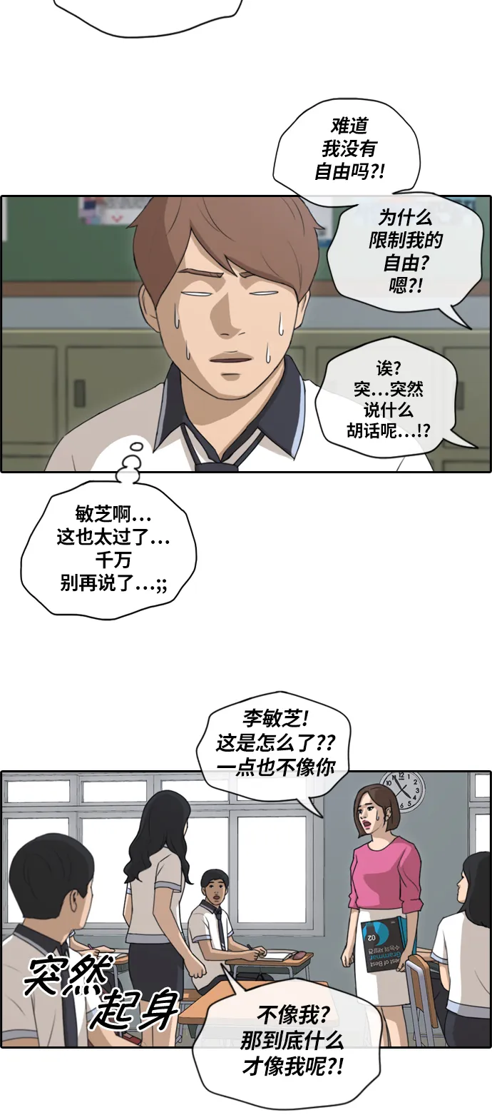[第131话] 韩泰成的混混辅导课 (3） 第19页