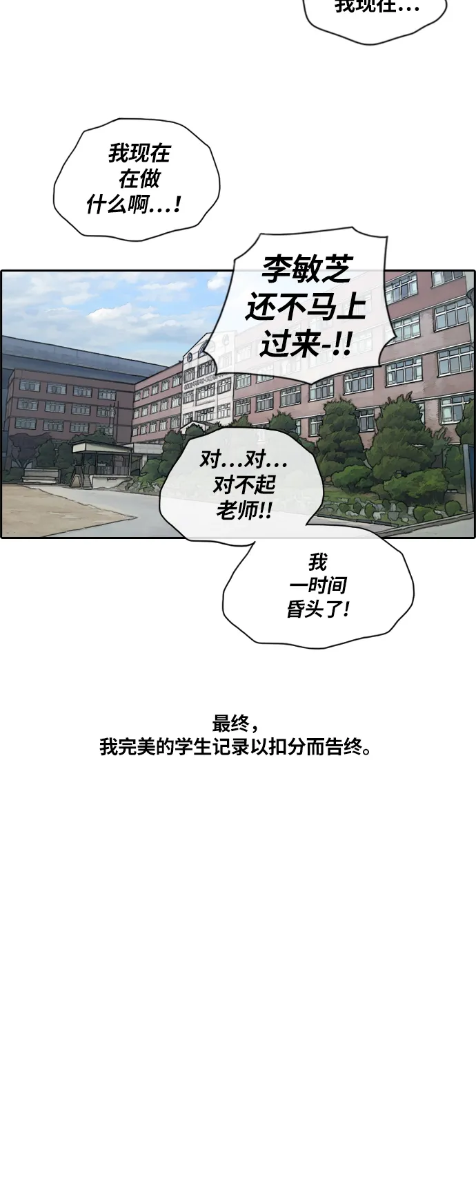 [第131话] 韩泰成的混混辅导课 (3） 第25页