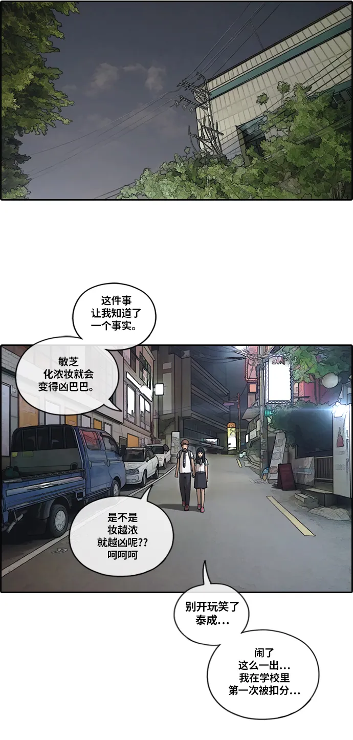 [第131话] 韩泰成的混混辅导课 (3） 第26页
