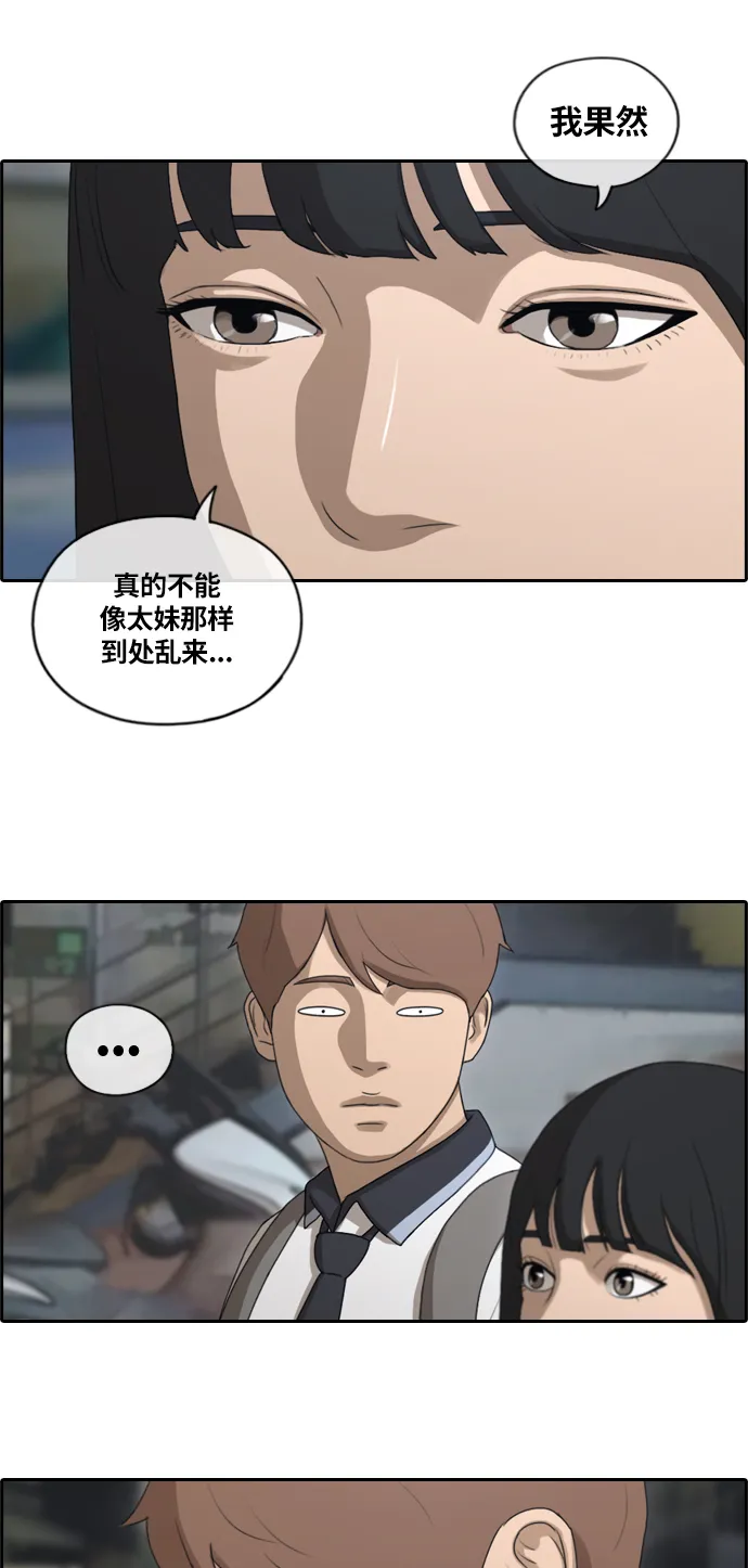 [第131话] 韩泰成的混混辅导课 (3） 第28页