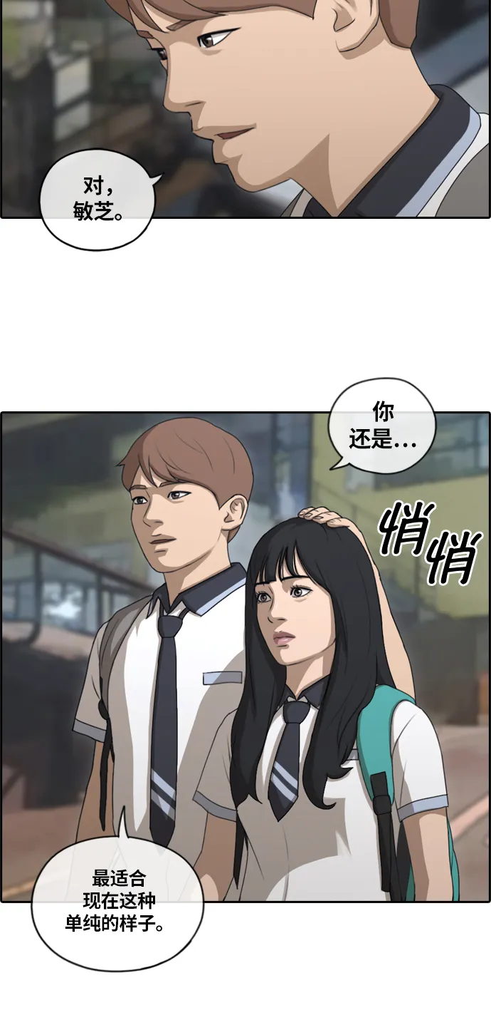 [第131话] 韩泰成的混混辅导课 (3） 第29页