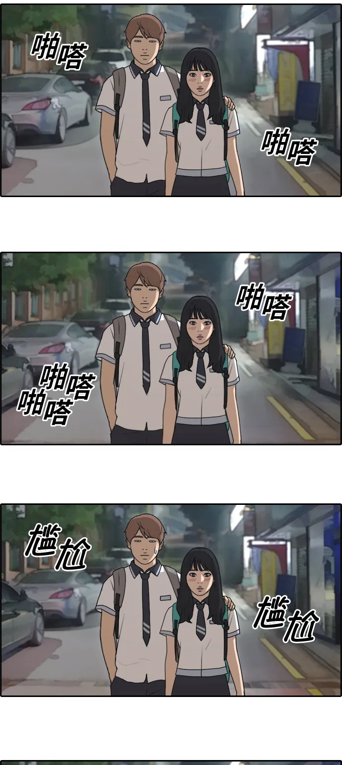 [第131话] 韩泰成的混混辅导课 (3） 第31页