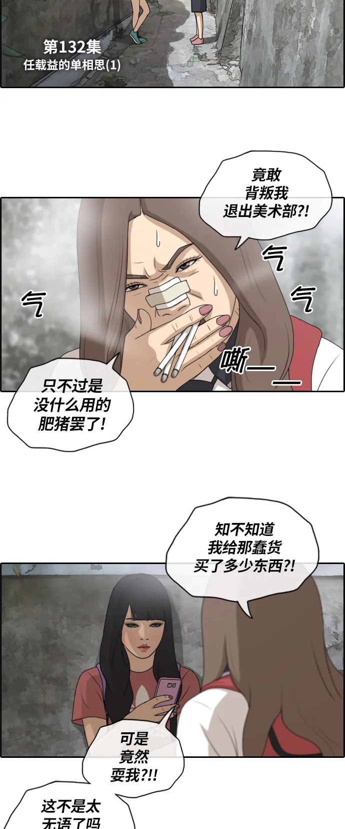 [第132话] 任载益的单相思 (1） 第3页