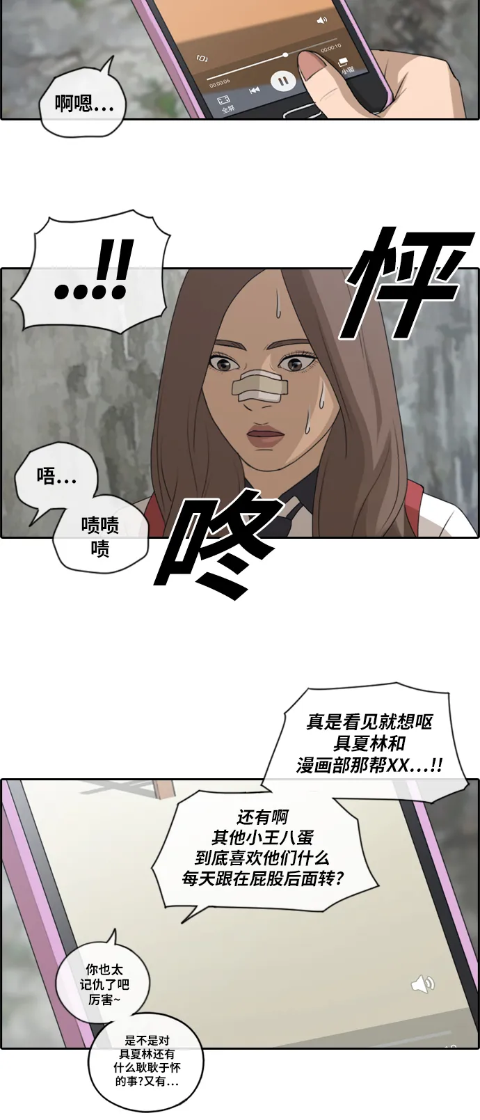 [第132话] 任载益的单相思 (1） 第11页