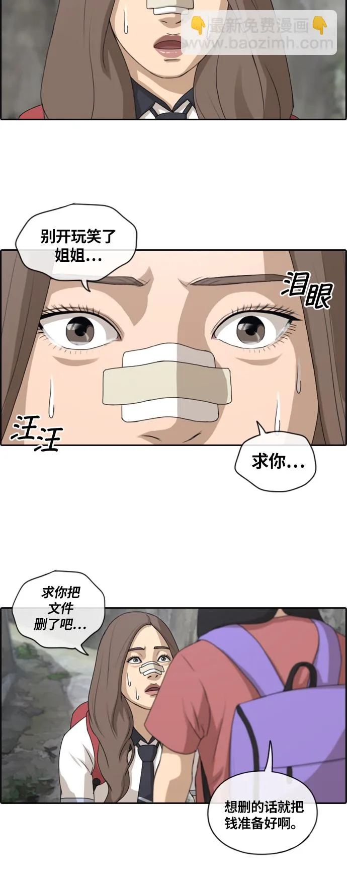 [第132话] 任载益的单相思 (1） 第16页