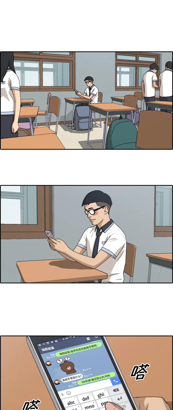 [第132话] 任载益的单相思 (1） 第20页