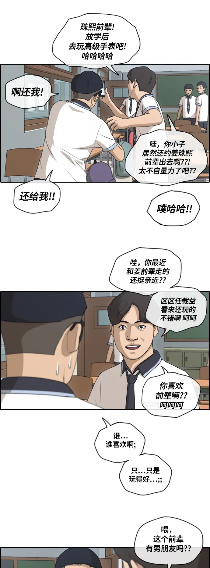 [第132话] 任载益的单相思 (1） 第22页