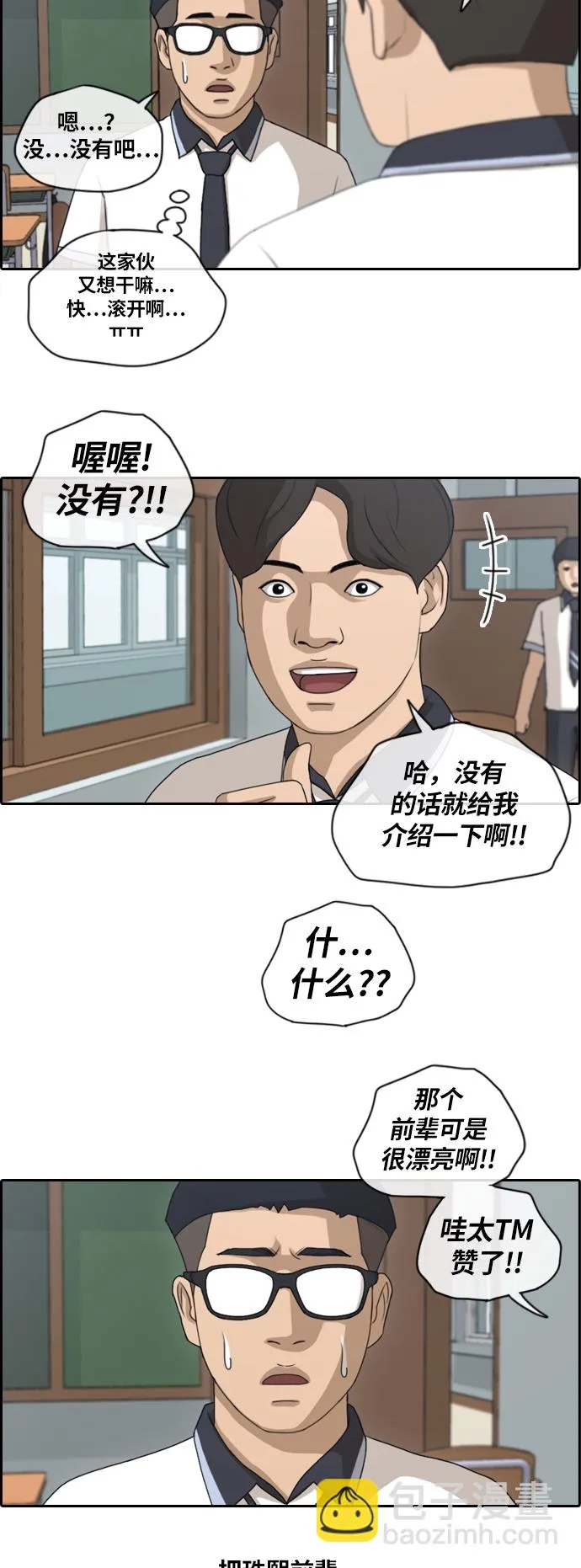 [第132话] 任载益的单相思 (1） 第23页