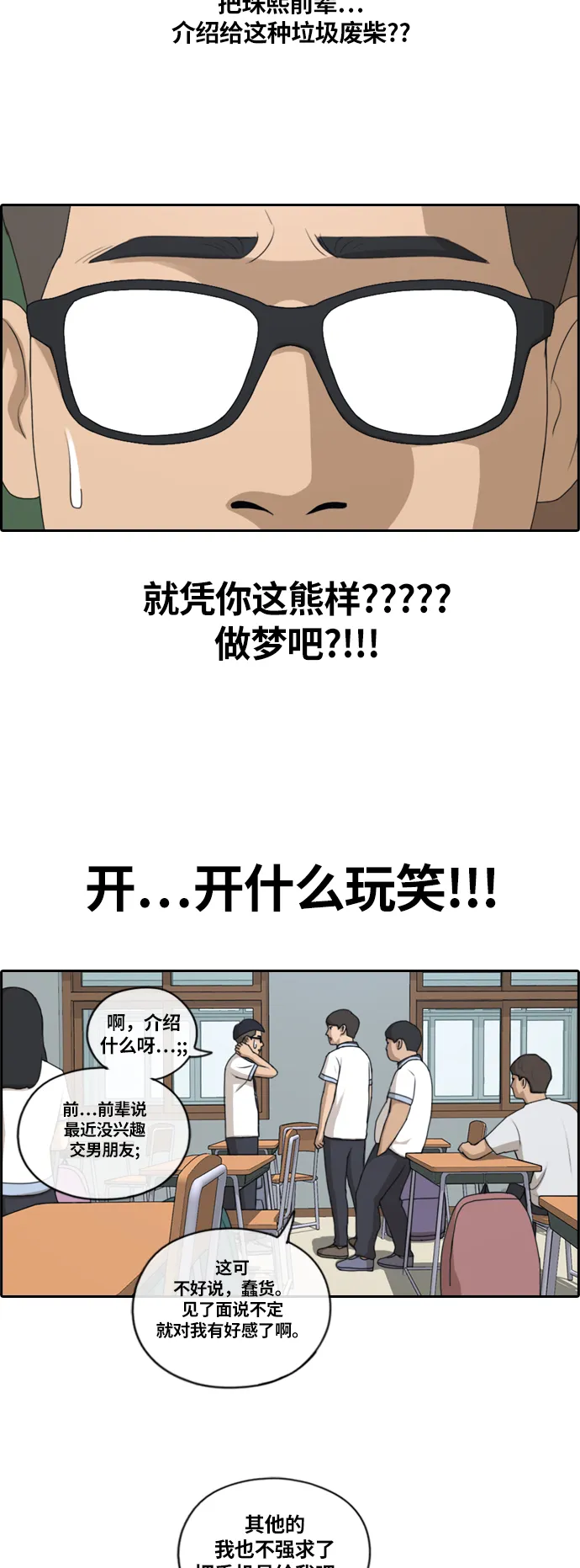 [第132话] 任载益的单相思 (1） 第24页