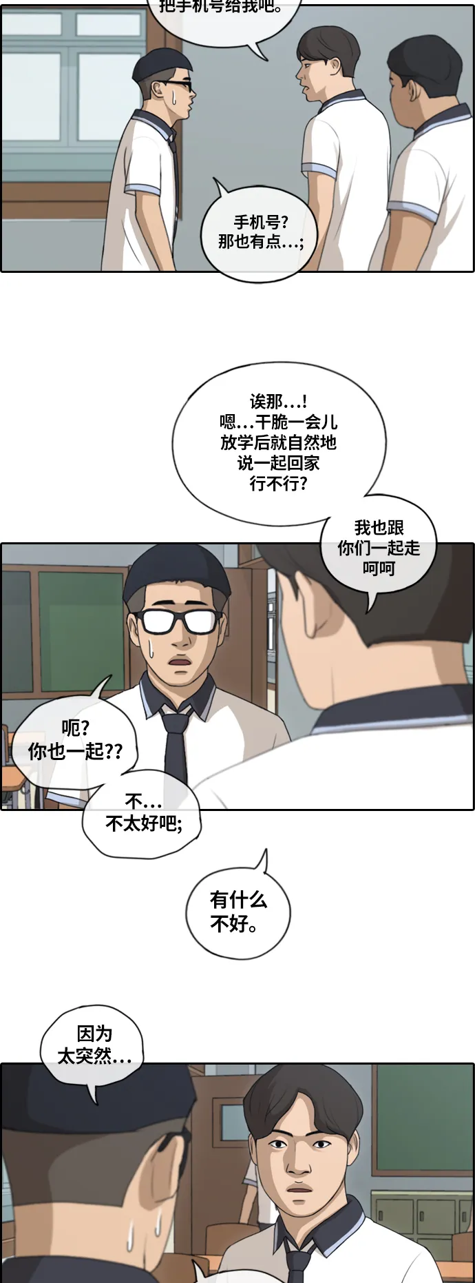 [第132话] 任载益的单相思 (1） 第25页