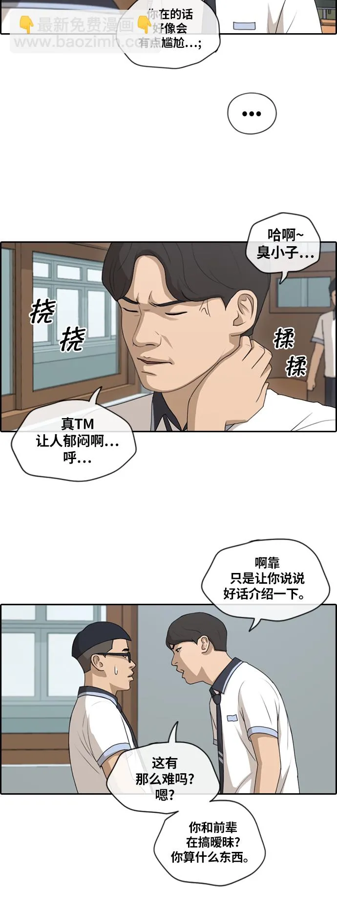 [第132话] 任载益的单相思 (1） 第26页