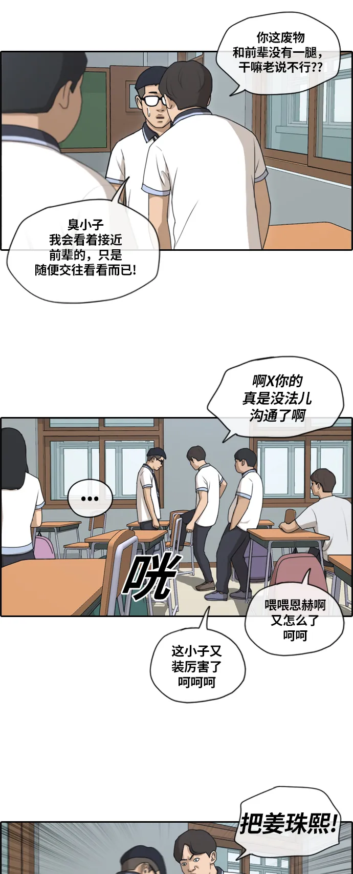 [第132话] 任载益的单相思 (1） 第27页