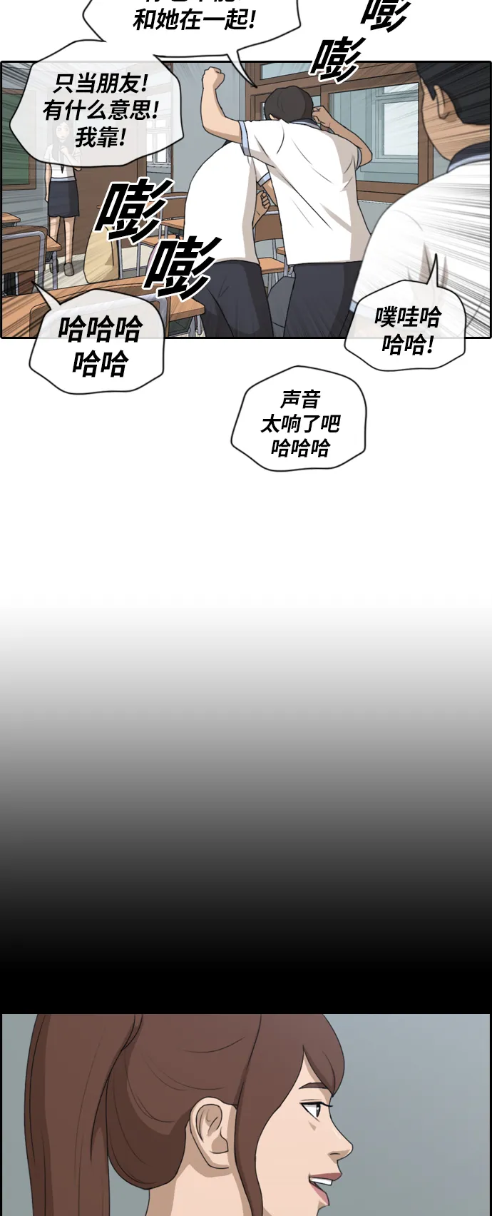 [第132话] 任载益的单相思 (1） 第29页