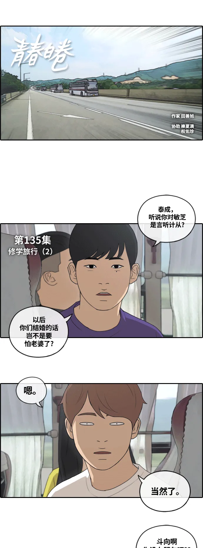 [第135话] 修学旅行 (2） 第2页