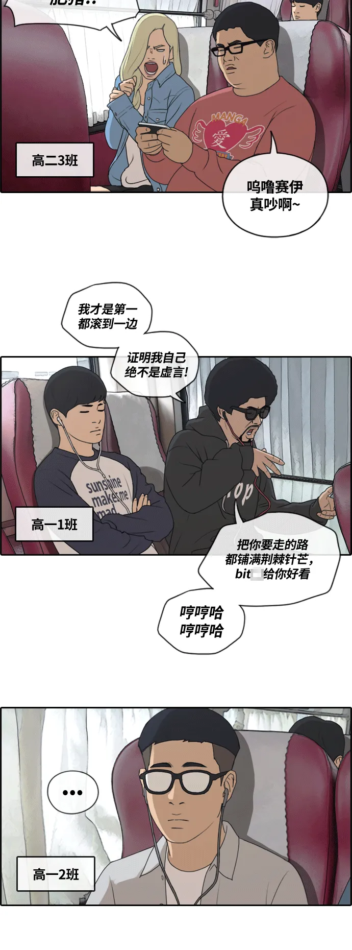 [第135话] 修学旅行 (2） 第5页