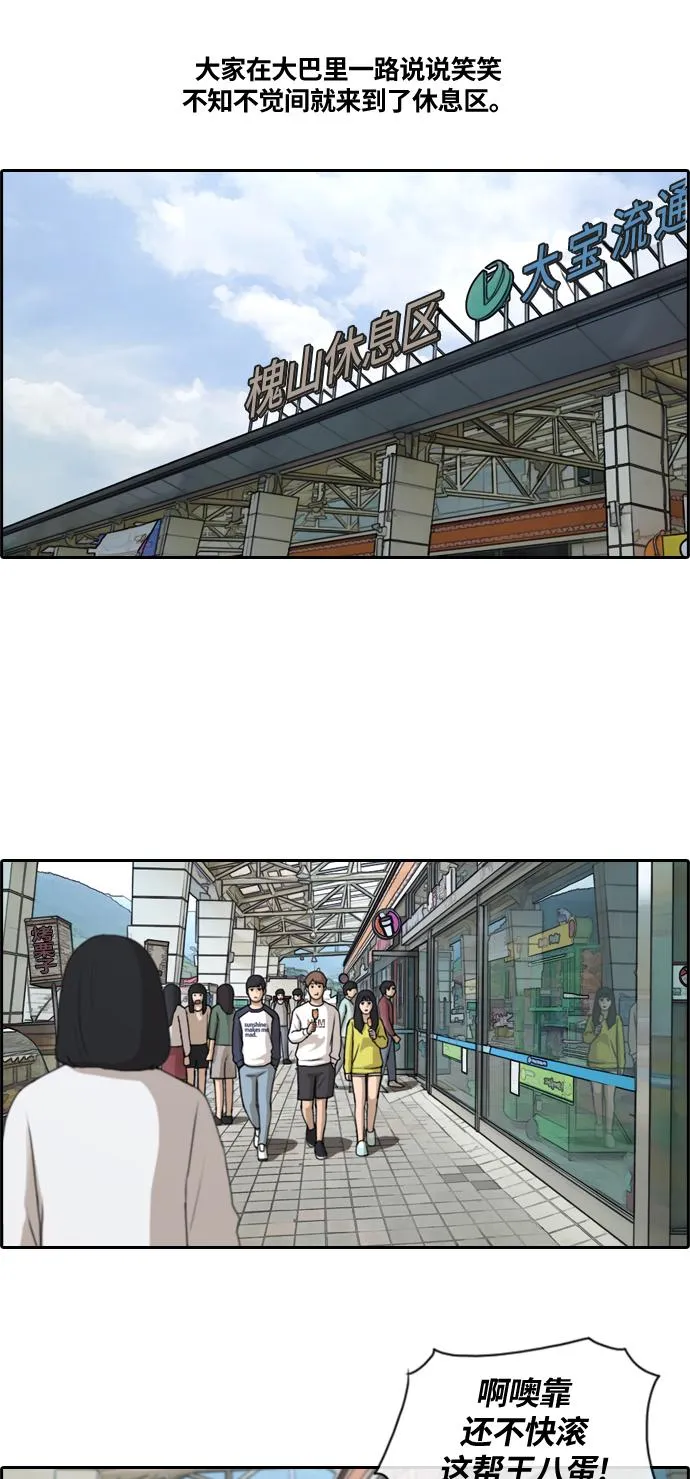 [第135话] 修学旅行 (2） 第7页