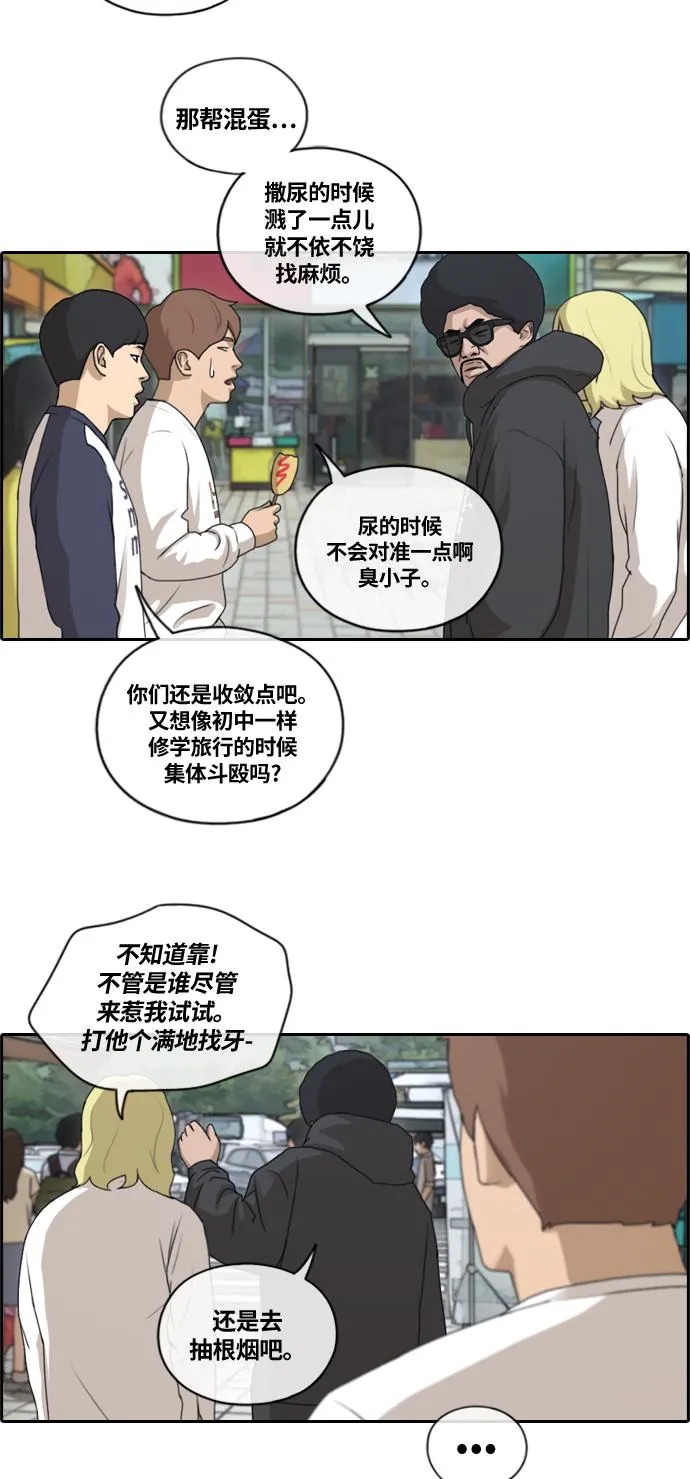 [第135话] 修学旅行 (2） 第10页