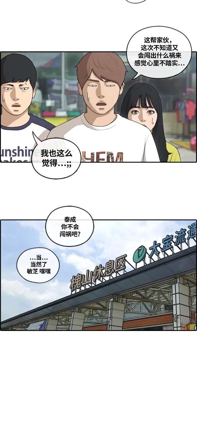 [第135话] 修学旅行 (2） 第11页
