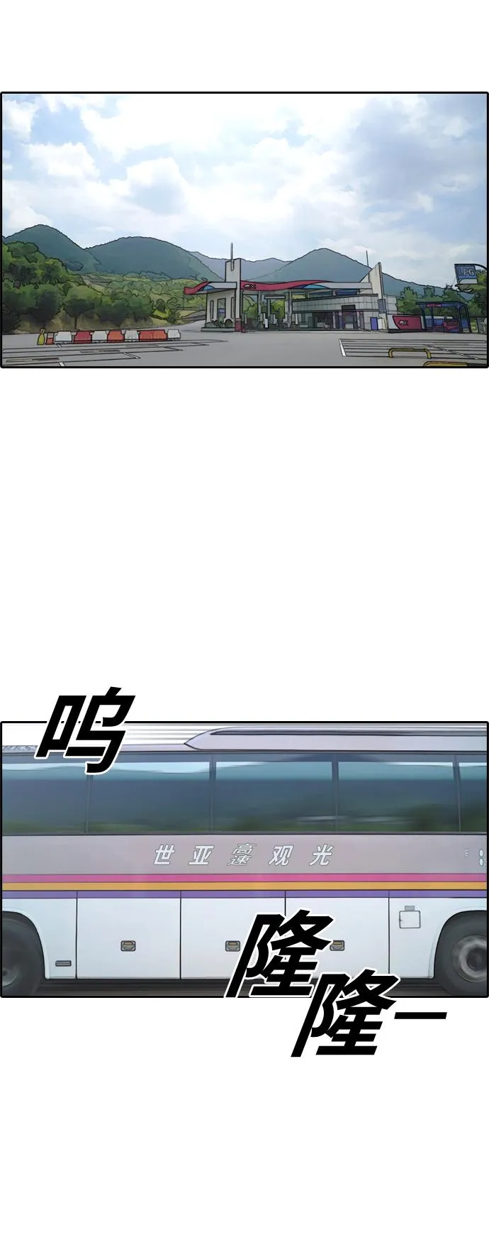 [第135话] 修学旅行 (2） 第16页