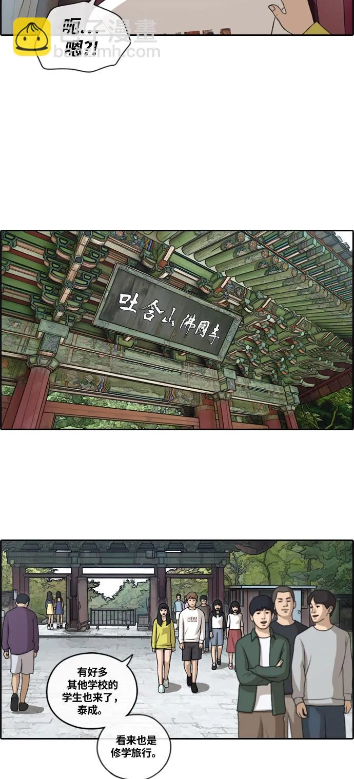 [第135话] 修学旅行 (2） 第18页