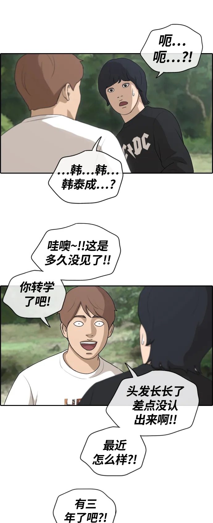 [第135话] 修学旅行 (2） 第22页