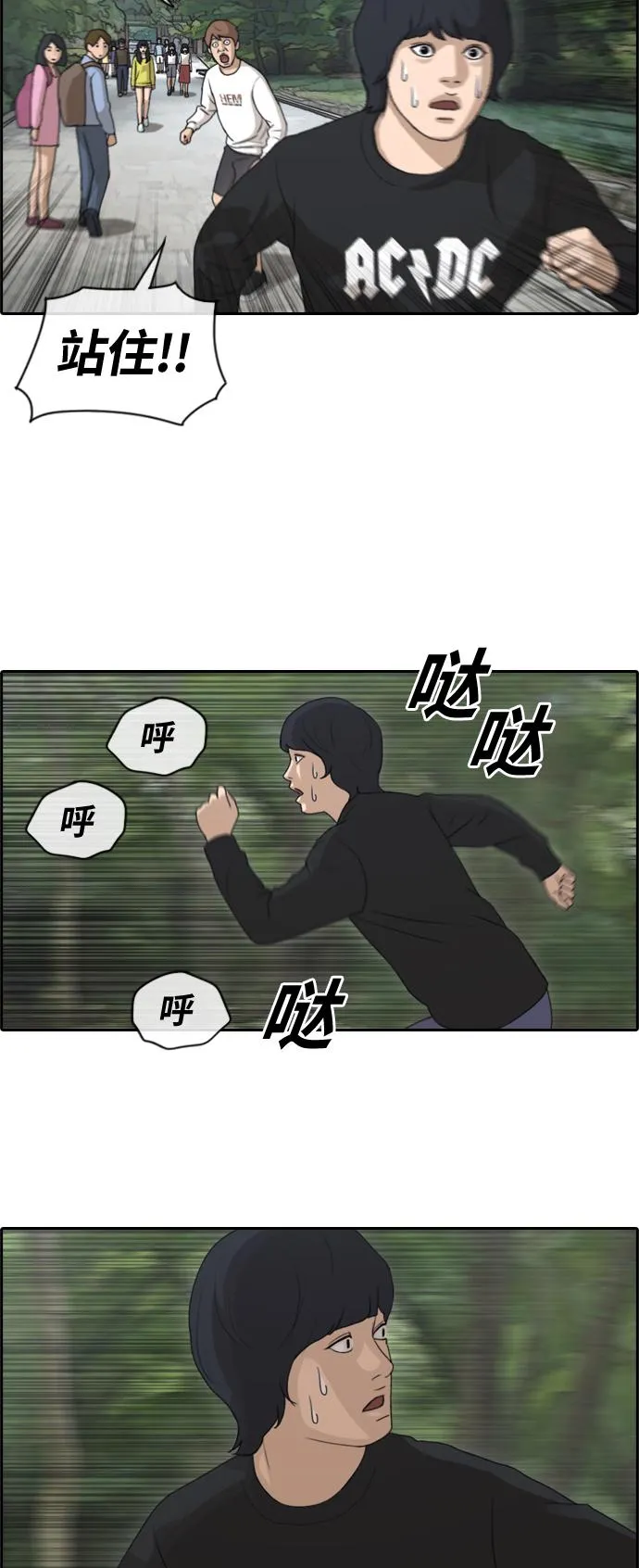 [第135话] 修学旅行 (2） 第24页