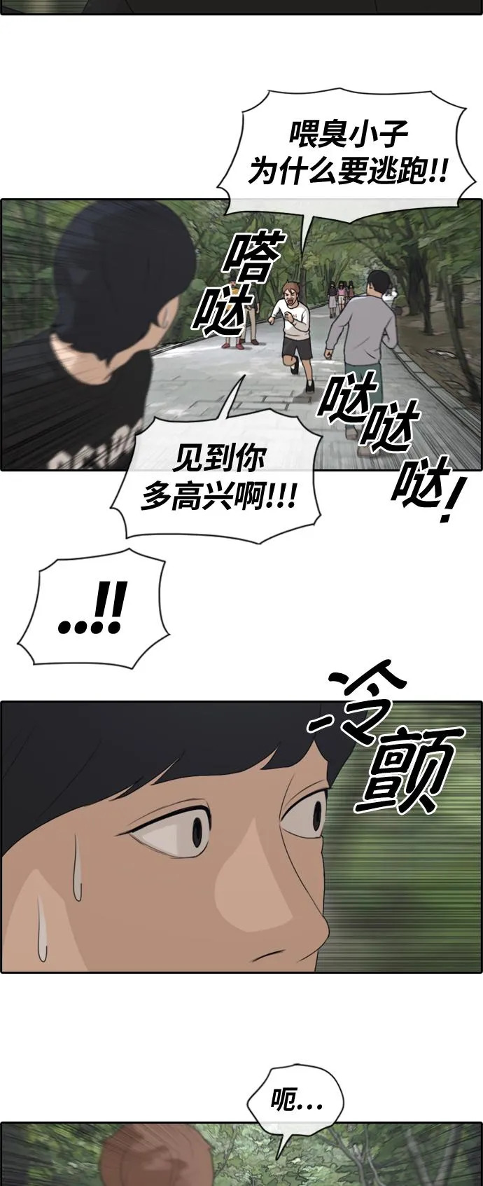 [第135话] 修学旅行 (2） 第25页