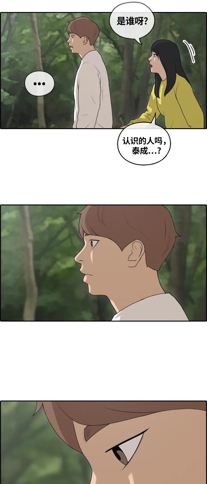 [第135话] 修学旅行 (2） 第27页